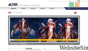 alter-shanghai.cn Screenshot