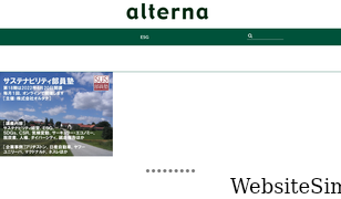 alterna.co.jp Screenshot