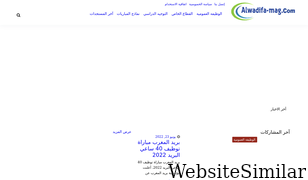 alwadifa-mag.com Screenshot