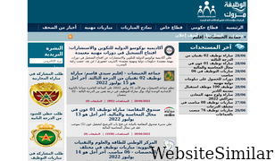 alwadifa-maroc.com Screenshot
