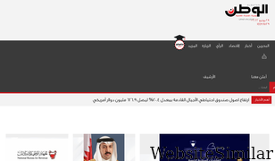 alwatannews.net Screenshot
