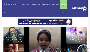 alyemenalghad.com Screenshot