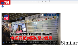 am730.com.hk Screenshot