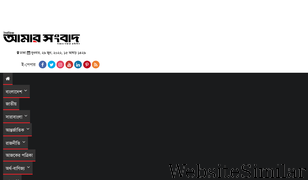amarsangbad.com Screenshot