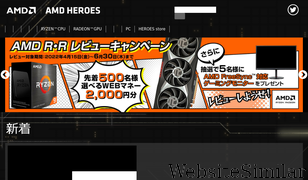 amd-heroes.jp Screenshot