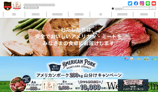 americanmeat.jp Screenshot