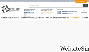 ametist-store.ru Screenshot