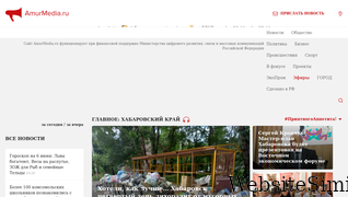 amurmedia.ru Screenshot