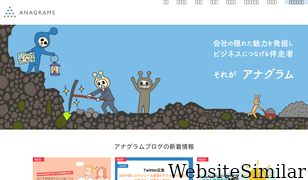 anagrams.jp Screenshot