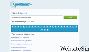 analogist.ru Screenshot