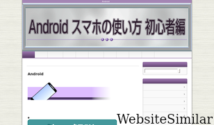 android-smart-phone.com Screenshot