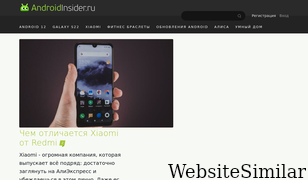 androidinsider.ru Screenshot