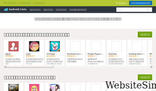 androidlista-th.com Screenshot