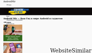 androidmir.org Screenshot