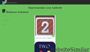 androspace.ru Screenshot