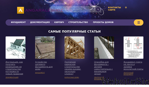 angaraleshoz.ru Screenshot