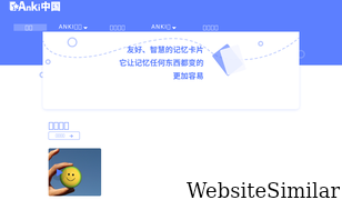 ankichina.net Screenshot