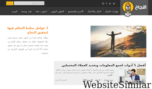 annajah.net Screenshot