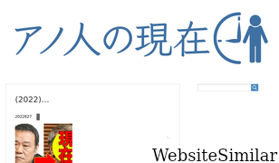 anohito-genzai.com Screenshot