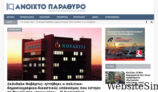 anoixtoparathyro.gr Screenshot