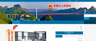 anshun.gov.cn Screenshot