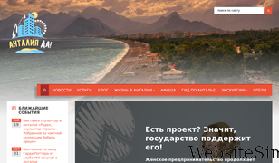 antalyada.ru Screenshot