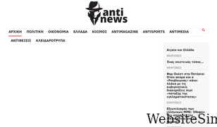 antinews.gr Screenshot