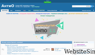 antio.ru Screenshot