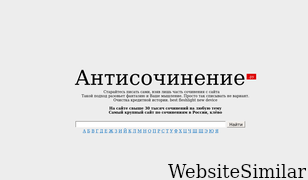 antisochinenie.ru Screenshot