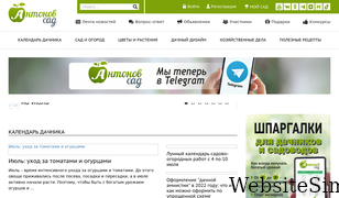 antonovsad.ru Screenshot