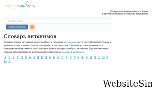 antonymonline.ru Screenshot