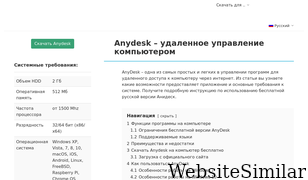 anydesk.help Screenshot