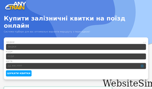 anytrain.com.ua Screenshot
