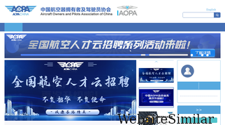 aopa.org.cn Screenshot