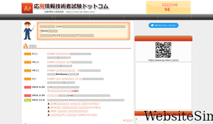 ap-siken.com Screenshot