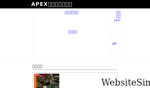 apex-labo.site Screenshot