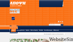 apopsilive.gr Screenshot