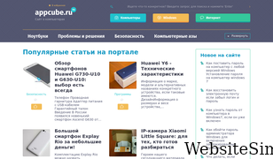 appcube.ru Screenshot