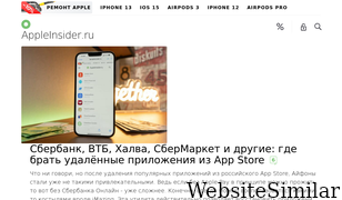 appleinsider.ru Screenshot