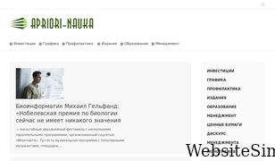 apriori-nauka.ru Screenshot