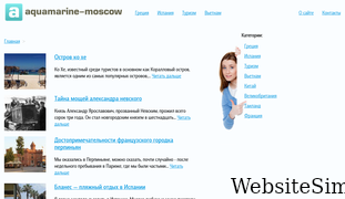 aquamarine-moscow.ru Screenshot