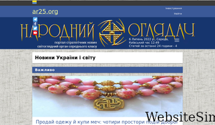 ar25.org Screenshot