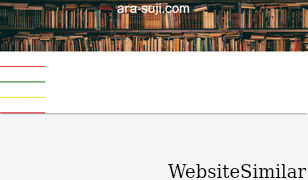 ara-suji.com Screenshot