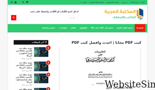 arab-books.com Screenshot