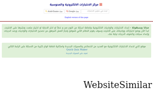 arab-exams.com Screenshot