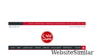 arab-turkey.com Screenshot