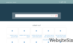 arab4web.com Screenshot