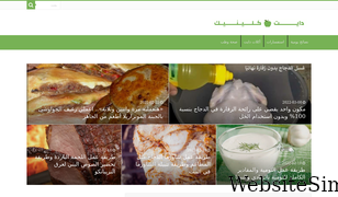 arabdietclinic.com Screenshot