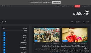 arabdot.net Screenshot