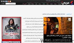 arabi21.com Screenshot